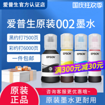 Epson Epson 002 original four-color ink applicable L4156 L4158 L4165 L4166 L4167 L4168 L616