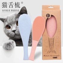 Fish-shaped cat tongue comb cat comb fur with comb to float Mao Yingshort Young cat massage brush Pet Supplies 6