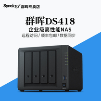 Synology group Hui DS418 private cloud storage server home nas hard disk network storage group Hui file sharing host home storage
