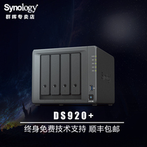 Synology DS920 NAS Storage Server Network Storage Enterprise Personal Cloud Storage Home Synology Store 4-bay shared hard drive box Private cloud disk ds918