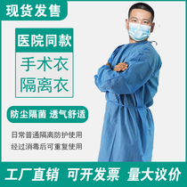 Disposable surgical gowns isolation gowns thickened protective clothing dust-proof clothing pesticides experimental clothing tattoo work clothes