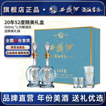 【白酒】中国西凤 20周年記念セット 500ml×2本 西凤酒20年-西凤酒20年促销价格、西凤酒20年品牌- 淘宝