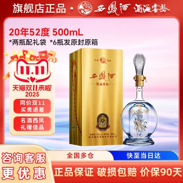 【白酒】中国西凤 20周年記念セット 500ml×2本 白酒】中国西凤 20周年記念セット 500ml×2本