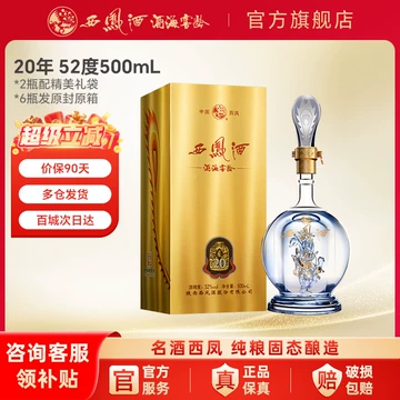 西凤酒20年-西凤酒20年促销价格、西凤酒20年品牌- 淘宝