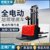 Youcheng all-electric stacker 1 ton small hydraulic lifting stacker forklift 2 tons walking battery lifting forklift