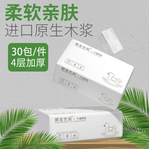 30 packs of Baile baby soft paper towel baby special super soft thickened paper towel raw wood pulp toilet paper