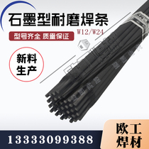 Graphite type wear-resistant surfacing electrode W12 W24 high hardness high wear-resistant high carbon high chromium cast iron 3 2 4 0 5 0