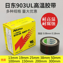  Japan imported nitto Nitto 903ul Teflon high temperature resistant tape 200 degrees 13mm 25mm Teflon high temperature tape Hot knife bag making machine sealing machine electrical glue