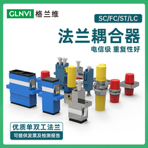 SC-SC Fiber optic flange LC-LC coupler Fiber optic adapter FC-FC-SC-LC-ST Flange to lc connector Square mouth round head docking converter sc-sc Coupler