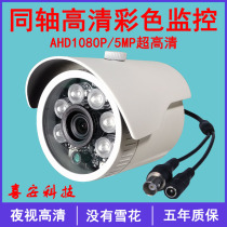 The old analog wide-angle monitor coaxial AHD1080P infrared camera 2 million pixels HD night vision
