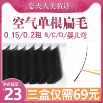 Single Root Lashes Grafted Air Flat Hair Super Soft Day Ensemble Baby Bend C Teething and Airy Tips Soft Hair Beauty Mascara Special