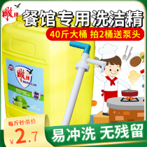 Carved brand detergent large barrel 20kg tableware commercial 40kg hotel to oil-stained baby food fruits and vegetables