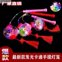 Lantern cartoon glowing portable lantern LED Lantern Festival Flash wave ball childrens toy Lantern