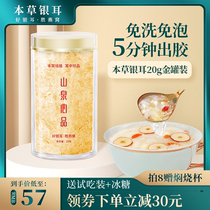 Shanquan Xinbao 20g Gutian white fungus snow ear ready-to-eat meal replacement pregnant woman lotus seed silver ear soup
