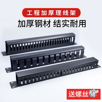 eiylian 12-speed 24-port thickened wire management rack 24-speed 48-port metal telephone network cable management rack 1u network cabinet rack-mounted 19-inch patch panel cable management cable management slot white