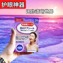 (Japanese patent technology) eye patch care for eyesight relieve eye fatigue improve eyesight buy 5 get 5