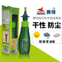 Sailing bicycle Teflon dry chain oil mountain road car lubricating oil dustproof and rust-proof drying equipment