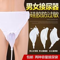 Incontinence urine bag Urine cover Elderly patient Standing fixed urinal Adult urine receptacle Wearable underwear bedridden