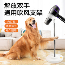 Pet hair dryer bracket dog fixing wind pipe lazy hair dryer blowing hair rack blowing dog cat hair artifact