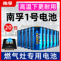 Nanfu No 1 battery 20 Fenglan No 1 battery Gas stove battery Large water heater battery for gas stove Special flashlight D dry battery R20 carbon 1 5V gas stove