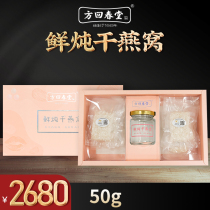 Fang Huichuntang fresh stewed dried birds nest Indonesia imported traceable source birds nest Pregnant women nutritional supplements gift box for parents