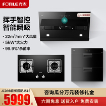 Fangtai flagship store JCD9B smoke stove set range hood gas stove household kitchen official flagship store