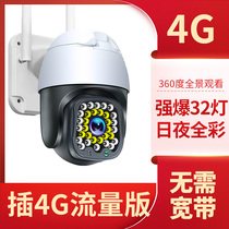 4G card flow monitor camera home outdoor night vision HD wireless connected mobile phone remote without network