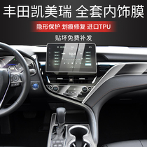 Applicable to 2021 eight generations Toyota Camry navigation central control instrument display tempered film interior protection film