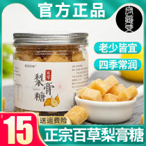 Baicao Qiu pear cream sugar authentic pure hand-made throat moistening throat clear voice clear breath sugar non-resolving phlegm and cough moistening lung