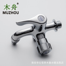 Copper one in two out multifunctional dual-use washing machine faucet copper balcony mop pool single cold water shower faucet