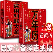 Practical couplet perpetual calendar practical couplet 2021 old yellow calendar