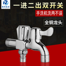 Single cold faucet nozzle four points universal washing machine faucet all copper one in two out faucet nozzle