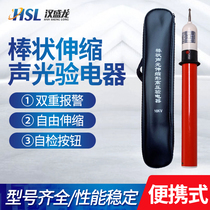 GDY-II type 35KV high voltage acousto-optic electroscope insulation testing pen