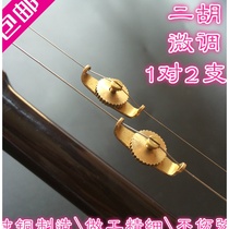 Erhu spinner New type does not hurt the string piano shaft artifact accessories Tuning a pair of universal copper new type does not rust
