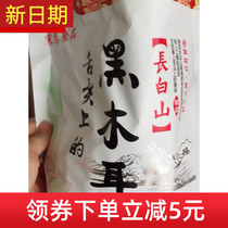 New date cold state northeast specialty black fungus dry goods 500g non small Bowl ear wild special autumn fungus