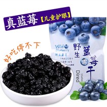 Small packet independent eye protection blueberry plum fruit snack candied blueberry dried Northeast leisure childrens dried fruit specialty non -