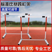 Track and field hurdles rack training equipment for primary and middle school students Games can be adjusted to disassemble adult professional lifting cross-bar