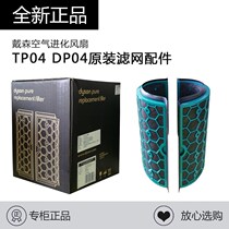 Air purifier TP HP00 01 02 03 04 05 AM11DP filter element original
