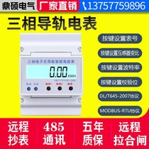 Three-phase four-wire rail electric energy meter rail-type electric meter with 485 communication interface intelligent remote modbus