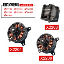Langyu X2204 Crossing Machine FPV Brushless Motor X2208 Fixed Wing X2206 Multi-Axis Model Aircraft Power Motor