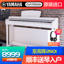 Yamaha electric piano 88-key heavy hammer CLP735 725 home high-end grading professional imported digital piano
