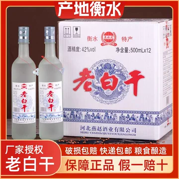 42度淡雅老白干-42度淡雅老白干促销价格、42度淡雅老白干品牌- 淘宝