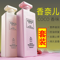 coco perfume Shampoo conditioner set Shower gel fragrance long-lasting fragrance shampoo cream anti-dandruff anti-itching oil control