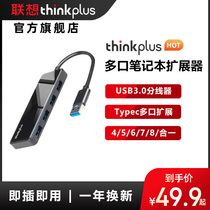 Lenovo thinkplus extender typeec conversion multi-port expansion dock USB line Huawei Apple notebook