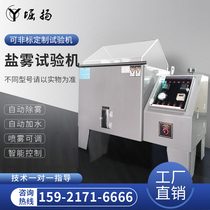 COY Horiyang salt spray testing machine acid oxidation salt spray corrosion test chamber salt water spray aging test machine 60