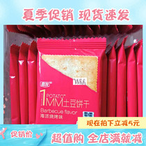 Xinjiayou potato cookies Jiayou crackers Crispy seaweed salty cookies Multi-taste independent packaging zero