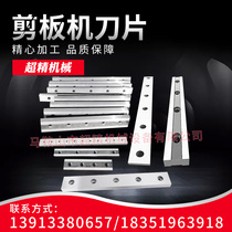 Plate Shearing Machine Blade Waste Steel Blade Hydraulic Gate Swing Type Rolling Steel Knife Crosscut Knife Crocodile Sheared Sheared Guillotine Cutter cutter