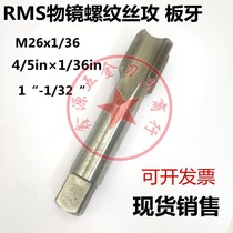 Objective lens threaded wire tapping RMS4 5in × 1 36in optical threaded screw tap M26 * 0706 plate tooth M26-36