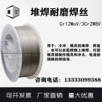 Factory direct wear resistant surfacing welding wire Cr12MoV 3 cr2W8V(1 6 1 2mm) cold punch mold repair