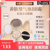 Lanting Jizhongmei Water and light cream concealer brightens skin tone Moisturizing long-lasting air cushion bb cream cc cream Isolation official website
